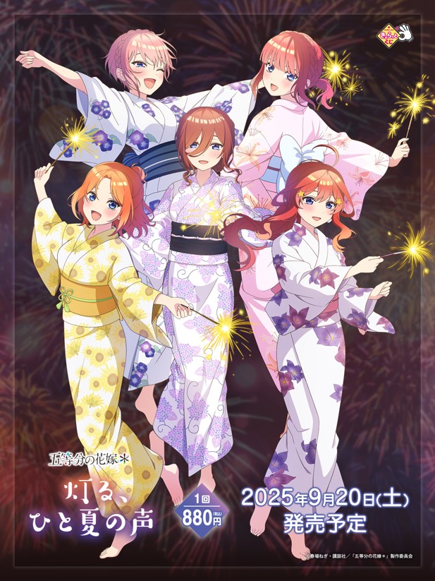 ｢きゃらっとくじ TVスペシャルアニメ「五等分の花嫁＊」 ～灯る、ひと夏の声～｣のパッケージ画像