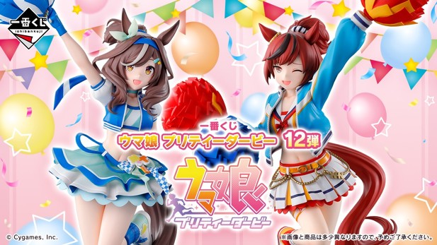 ｢一番くじ ウマ娘 プリティーダービー 12弾｣のパッケージ画像