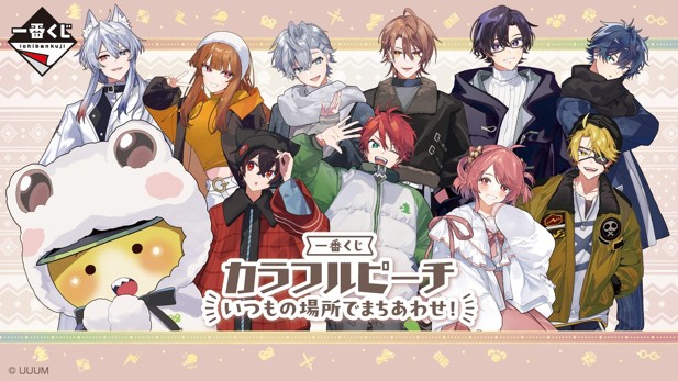 ｢一番くじ カラフルピーチ いつもの場所でまちあわせ！｣のパッケージ画像