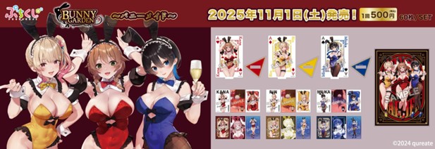 ｢ぷちくじ BUNNYGARDEN ～バニーメイド～｣のパッケージ画像