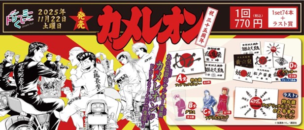 ｢ドリーミーくじ　カメレオン｣のパッケージ画像