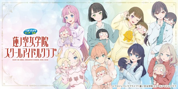 ｢SEGAラッキーくじ ラブライブ!蓮ノ空女学院スクールアイドルクラブ｣のパッケージ画像