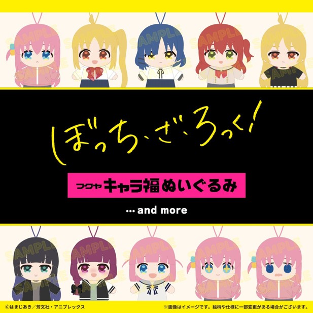 ｢キャラ福ぬいぐるみ ぼっち・ざ・ろっく!｣のパッケージ画像