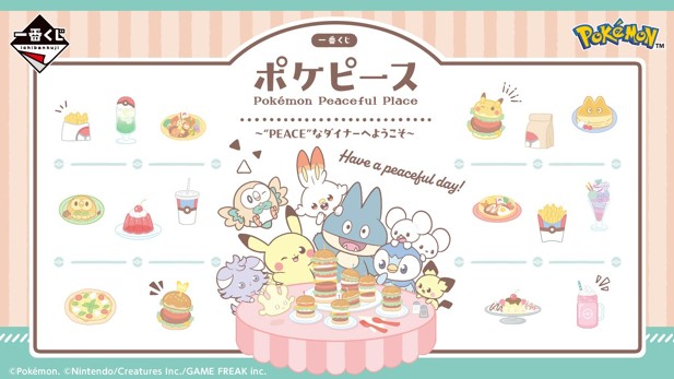 ｢一番くじ ポケピース ～“PEACE”なダイナーへようこそ～｣のパッケージ画像