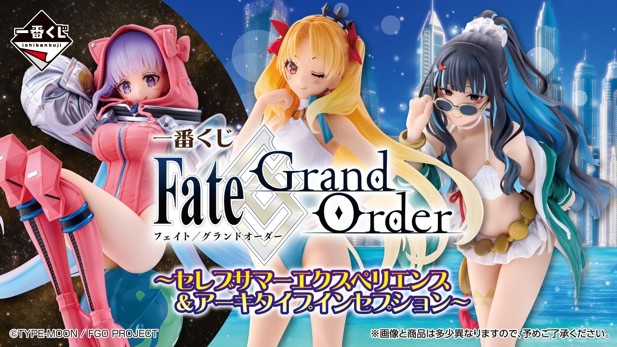 ｢一番くじ Fate/Grand Order ～セレブサマーエクスペリエンス＆アーキタイプインセプション～｣のパッケージ画像