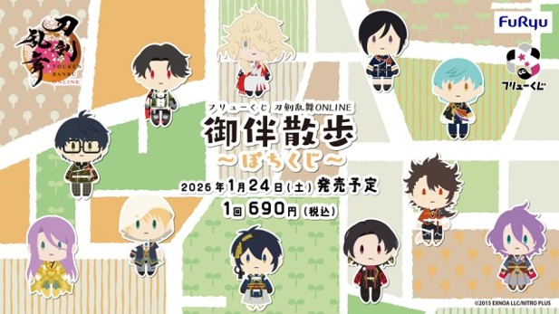 ｢フリューくじ　刀剣乱舞ONLINE　御伴散歩　～ぽちくじ～｣のパッケージ画像