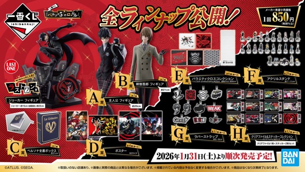 ｢一番くじ 『ペルソナ５ ザ・ロイヤル』｣のパッケージ画像