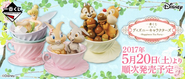 ｢一番くじ ディズニーキャラクターズ～Happiness Tea Party～｣のパッケージ画像