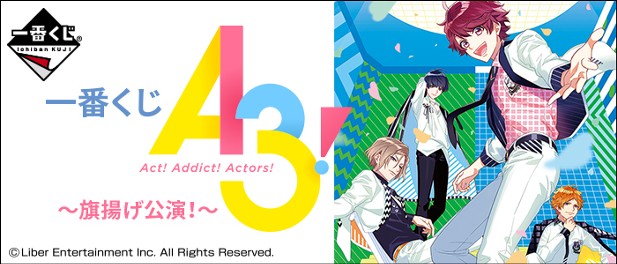 ｢一番くじ Ａ３！～旗揚げ公演！～｣のパッケージ画像