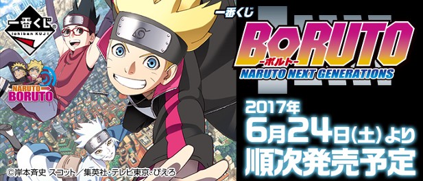 ｢BORUTO－ボルト－NARUTO NEXT GENERATIONS｣のパッケージ画像