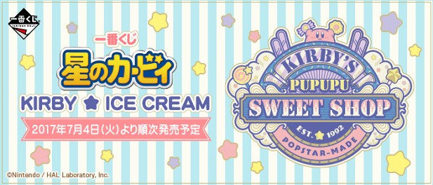 ｢星のカービィ KIRBY ★ ICE CREAM｣のパッケージ画像