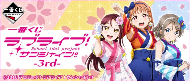 ｢ラブライブ！サンシャイン!!-3rd-｣のパッケージ画像