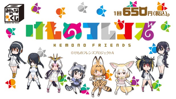 ｢けものフレンズ｣のパッケージ画像