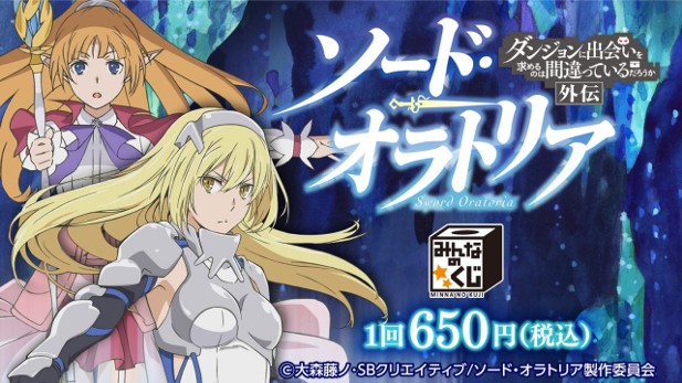 ｢ソード・オラトリア　ダンジョンに出会いを求めるのは間違っているだろうか外伝｣のパッケージ画像