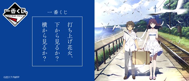 ｢打ち上げ花火、下から見るか？横から見るか？｣のパッケージ画像