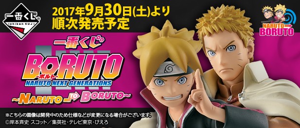 ｢一番くじ BORUTO－ボルト－ NARUTO NEXT GENERATIONS ～NARUTO TO BORUTO～｣のパッケージ画像