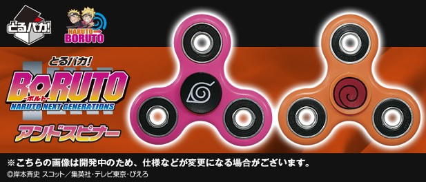 ｢とるパカ！ BORUTO－ボルト－ NARUTO NEXT GENERATIONS アンドスピナー｣のパッケージ画像