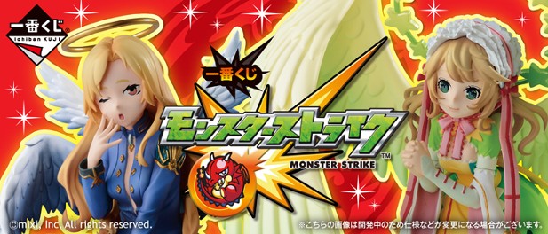 ｢一番くじ モンスターストライク｣のパッケージ画像