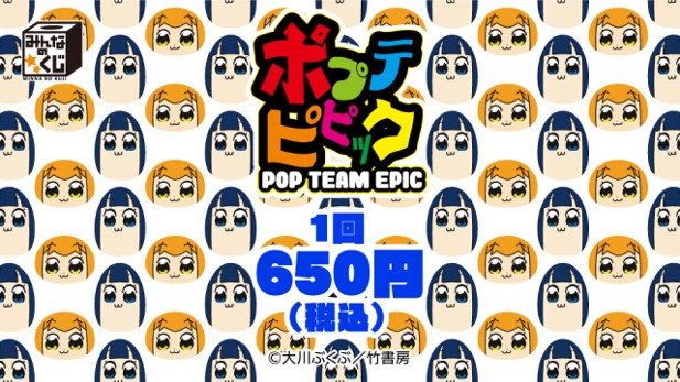 ｢ポプテピピック｣のパッケージ画像