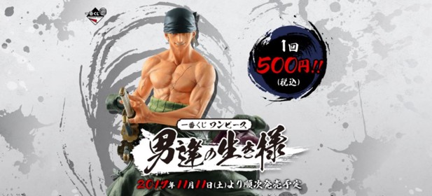 ｢一番くじ ワンピース 男達の生き様｣のパッケージ画像