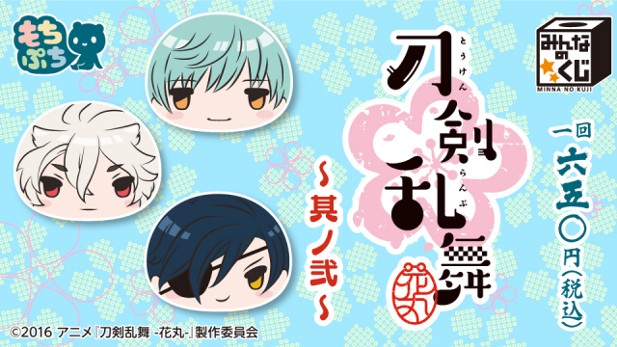 ｢刀剣乱舞-花丸-～其ノ弐～｣のパッケージ画像