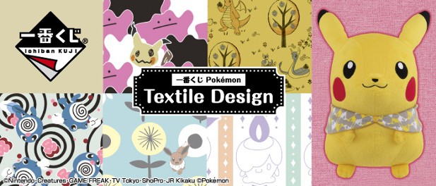 ｢一番くじ Pokémon Textile Design｣のパッケージ画像