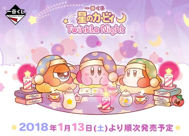 ｢一番くじ 星のカービィ Twinkle Night｣のパッケージ画像