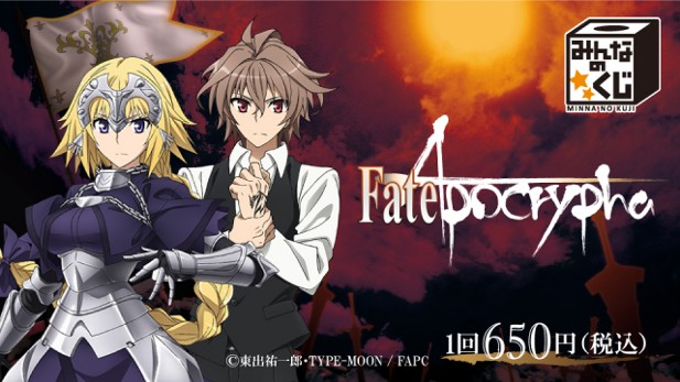 ｢Fate/Apocrypha｣のパッケージ画像