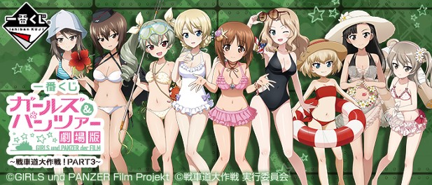 ｢一番くじ ガールズ＆パンツァー 劇場版 ～戦車道大作戦！ PART3～｣のパッケージ画像