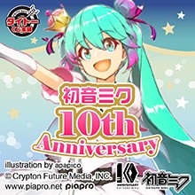 ｢初音ミク　10th Anniversary｣のパッケージ画像