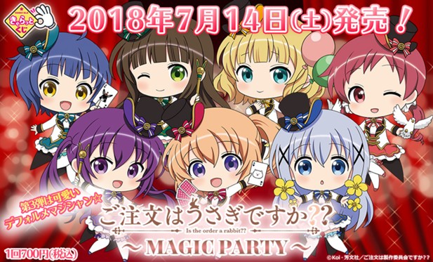 ｢きゃらっとくじ第3弾『ご注文はうさぎですか？？～MAGIC PARTY～』｣のパッケージ画像