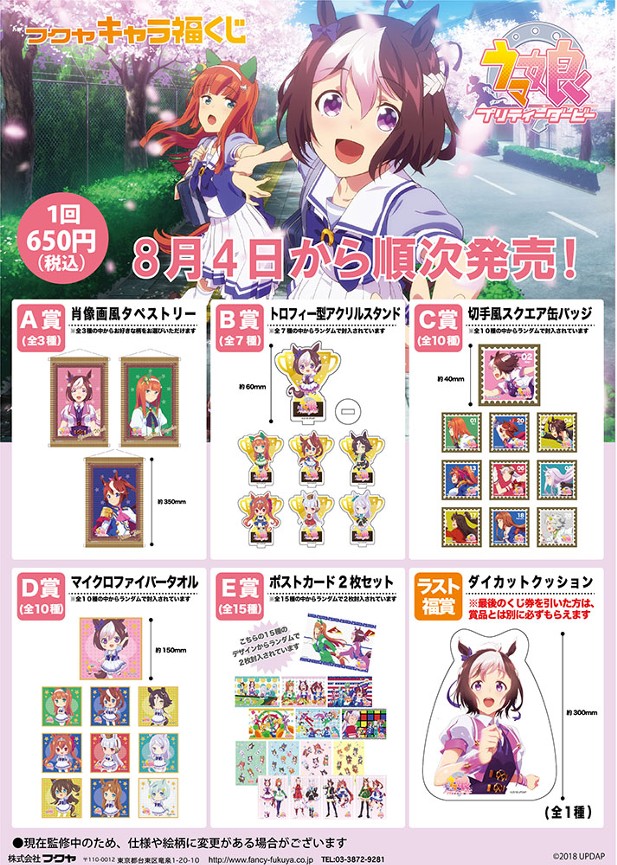 ｢ウマ娘 プリティーダービー　キャラ福くじ｣のパッケージ画像