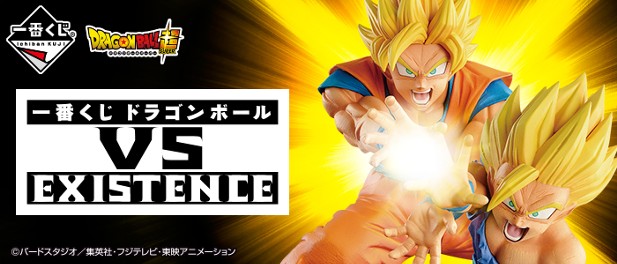 ｢一番くじ ドラゴンボール VS EXISTENCE｣のパッケージ画像