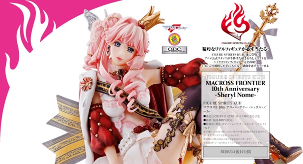 ｢FIGURE SPIRITS KUJI マクロスF 10th アニバーサリー －シェリル・ノーム－｣のパッケージ画像