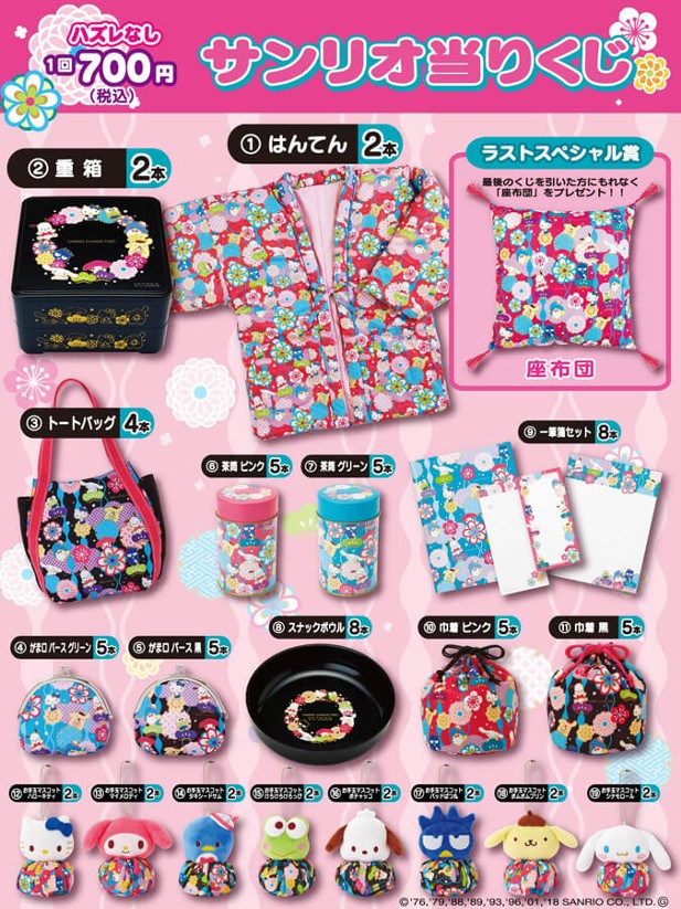 ｢サンリオキャラクターズ 和風デザイン当りくじ｣のパッケージ画像