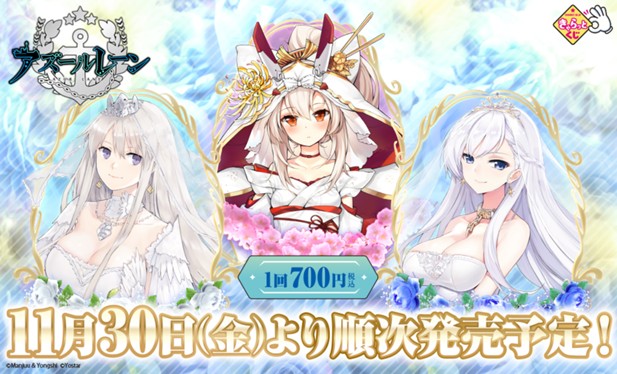 ｢きゃらっとくじ第4弾『アズールレーン』｣のパッケージ画像