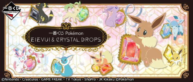 ｢一番くじ Pokémon EIEVUI＆CRYSTAL DROPS｣のパッケージ画像