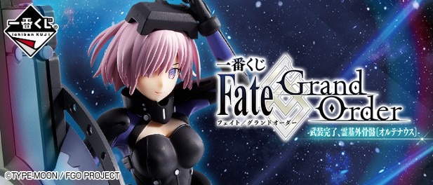 ｢一番くじ Fate/Grand Order-武装完了、霊基外骨骼〔オルテナウス〕-｣のパッケージ画像