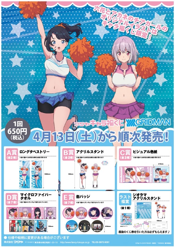 ｢キャラ福くじ「SSSS.GRIDMAN」｣のパッケージ画像