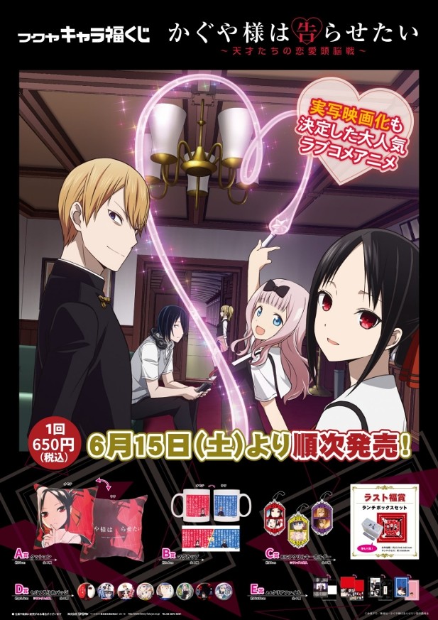 ｢キャラ福くじ　かぐや様は告らせたい｣のパッケージ画像