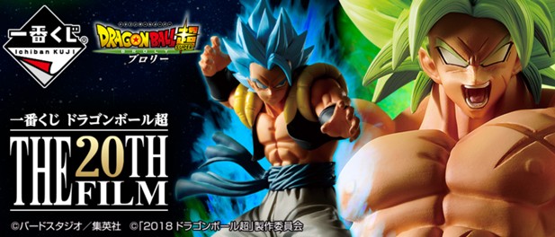 ｢一番くじ ドラゴンボール超 THE 20TH FILM｣のパッケージ画像