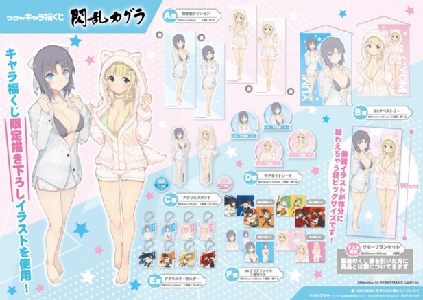 ｢『閃乱カグラ』キャラ福くじ｣のパッケージ画像