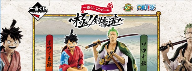 ｢一番くじ ワンピース～極ノ剣豪達～｣のパッケージ画像
