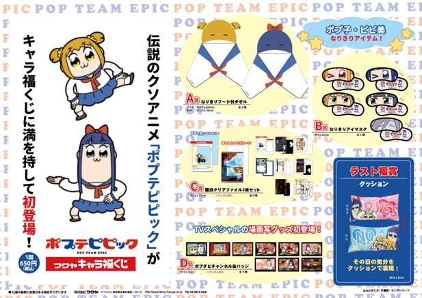 ｢キャラ福くじ　ポプテピピック｣のパッケージ画像