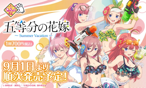 ｢きゃらっとくじ『五等分の花嫁～Summer Vacation～』｣のパッケージ画像