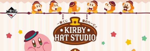 ｢一番くじ 星のカービィ KIRBY HAT STUDIO｣のパッケージ画像