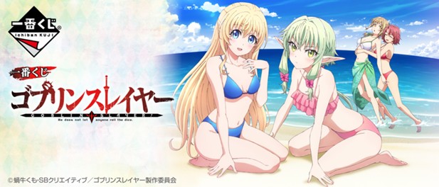 ｢一番くじ ゴブリンスレイヤー｣のパッケージ画像