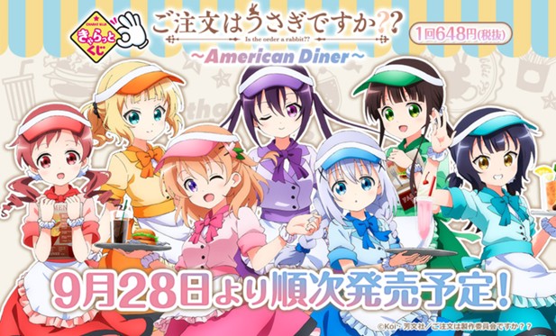 ｢きゃらっとくじ『ご注文はうさぎですか？？～American Diner～』｣のパッケージ画像