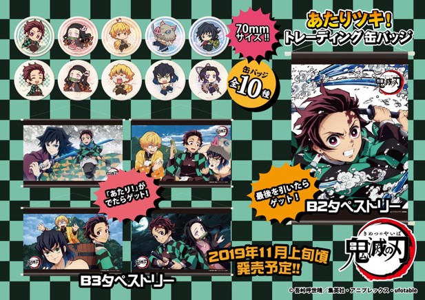 ｢鬼滅の刃あたりツキ！トレーディング缶バッジ｣のパッケージ画像