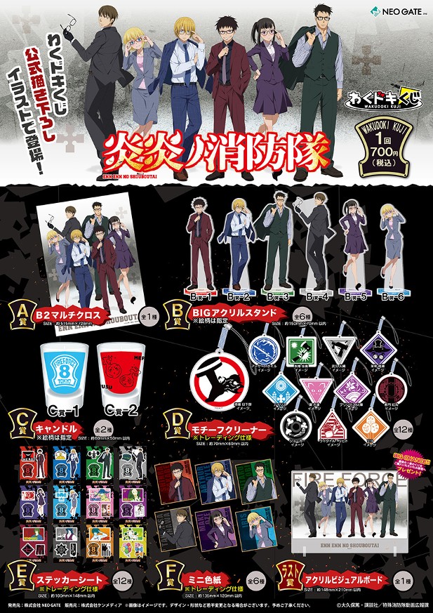 ｢「炎炎ノ消防隊」わくドキくじ｣のパッケージ画像